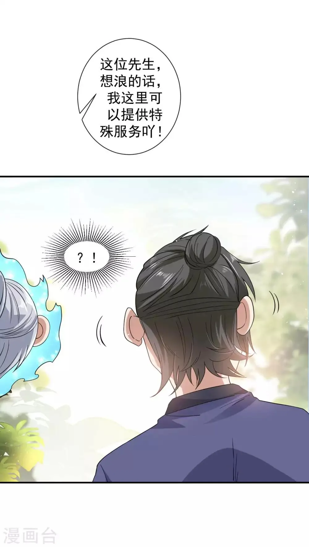 第8话 父母询问 第4页