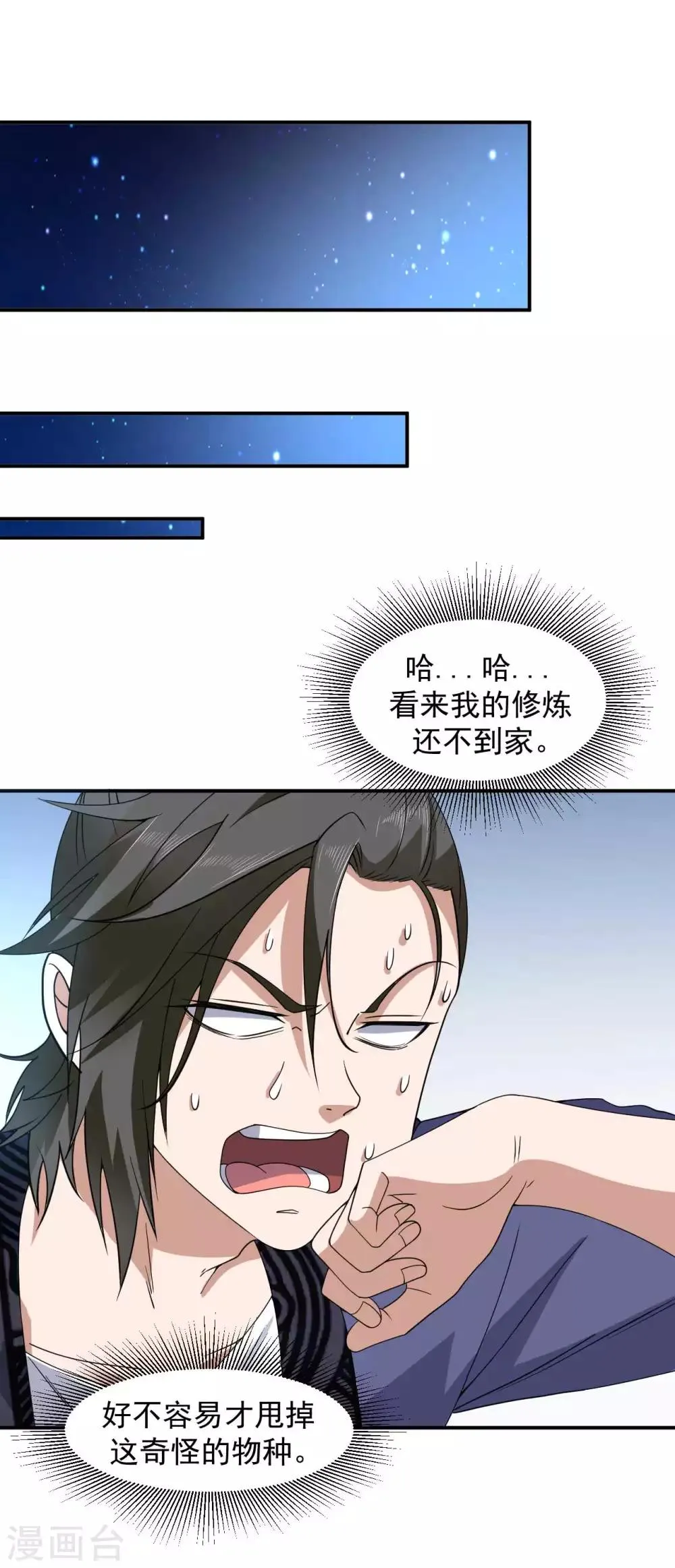 第8话 父母询问 第11页