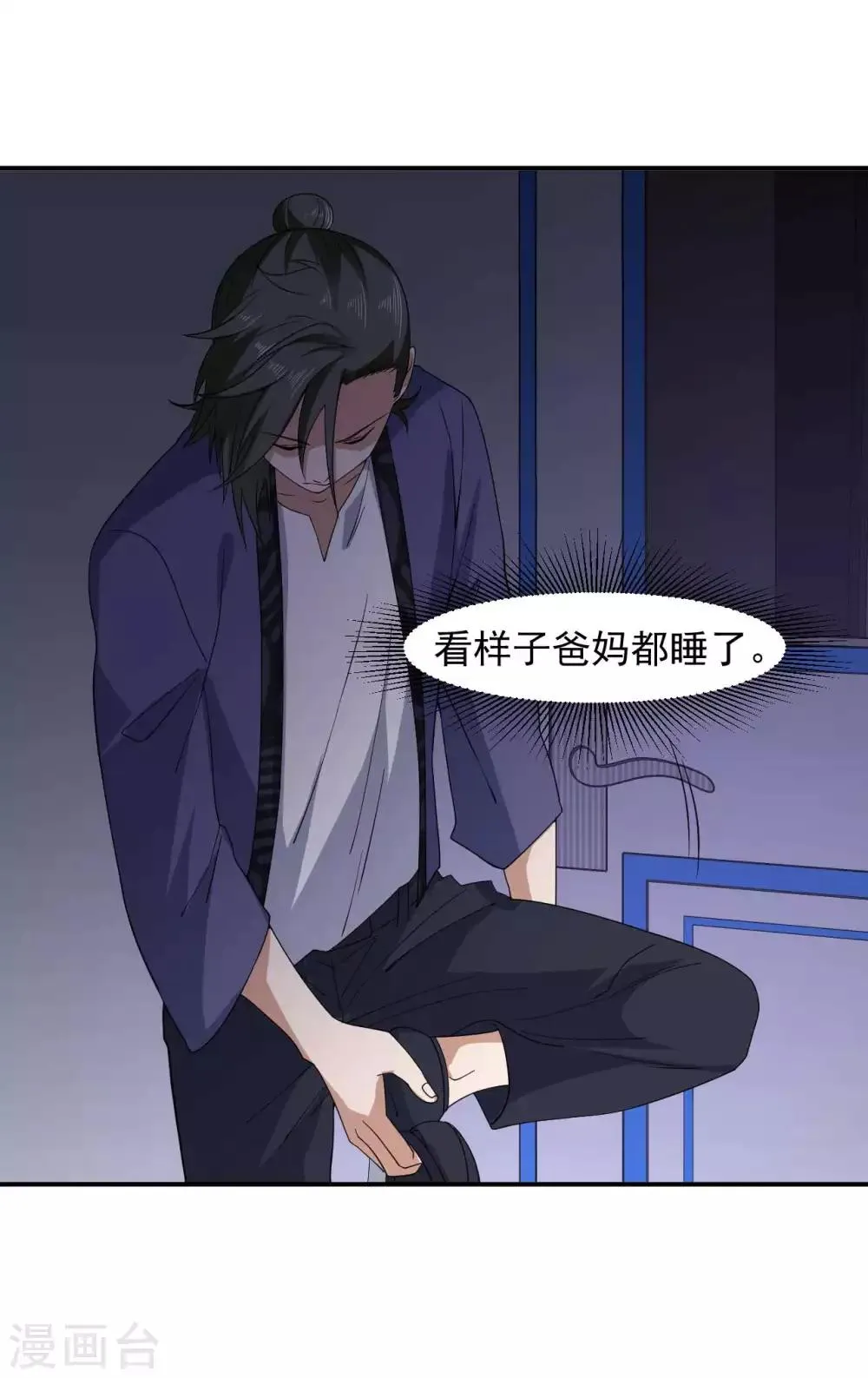 第8话 父母询问 第12页