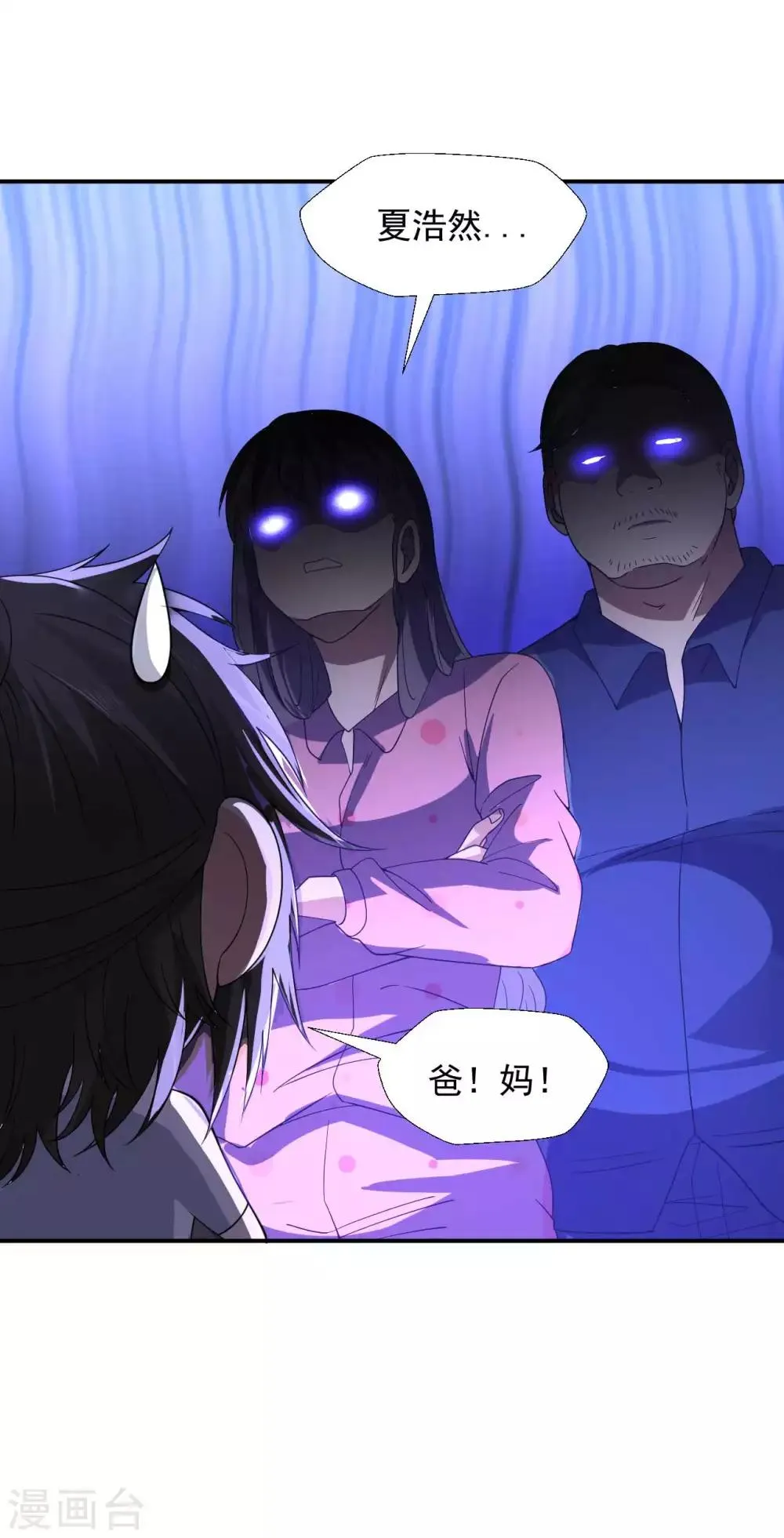 第8话 父母询问 第14页
