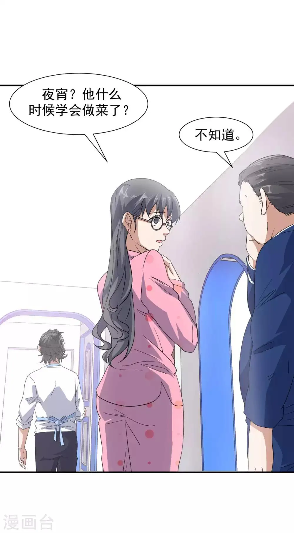 第8话 父母询问 第22页