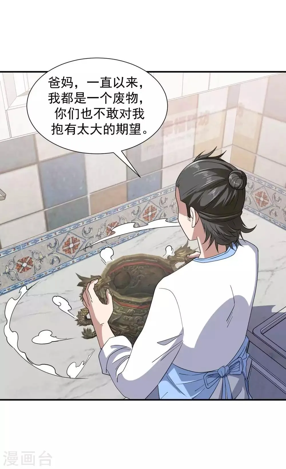 第8话 父母询问 第24页