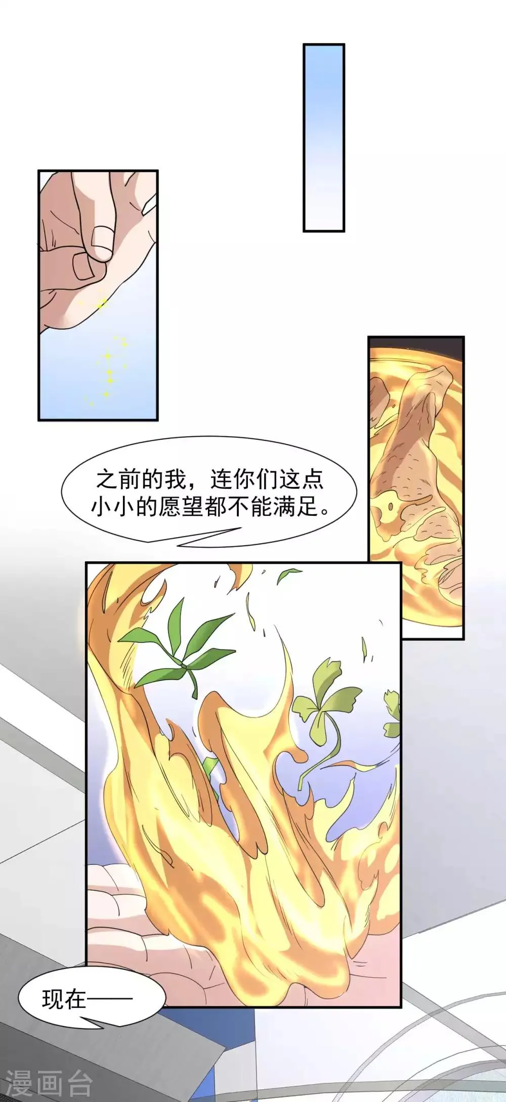 第8话 父母询问 第30页