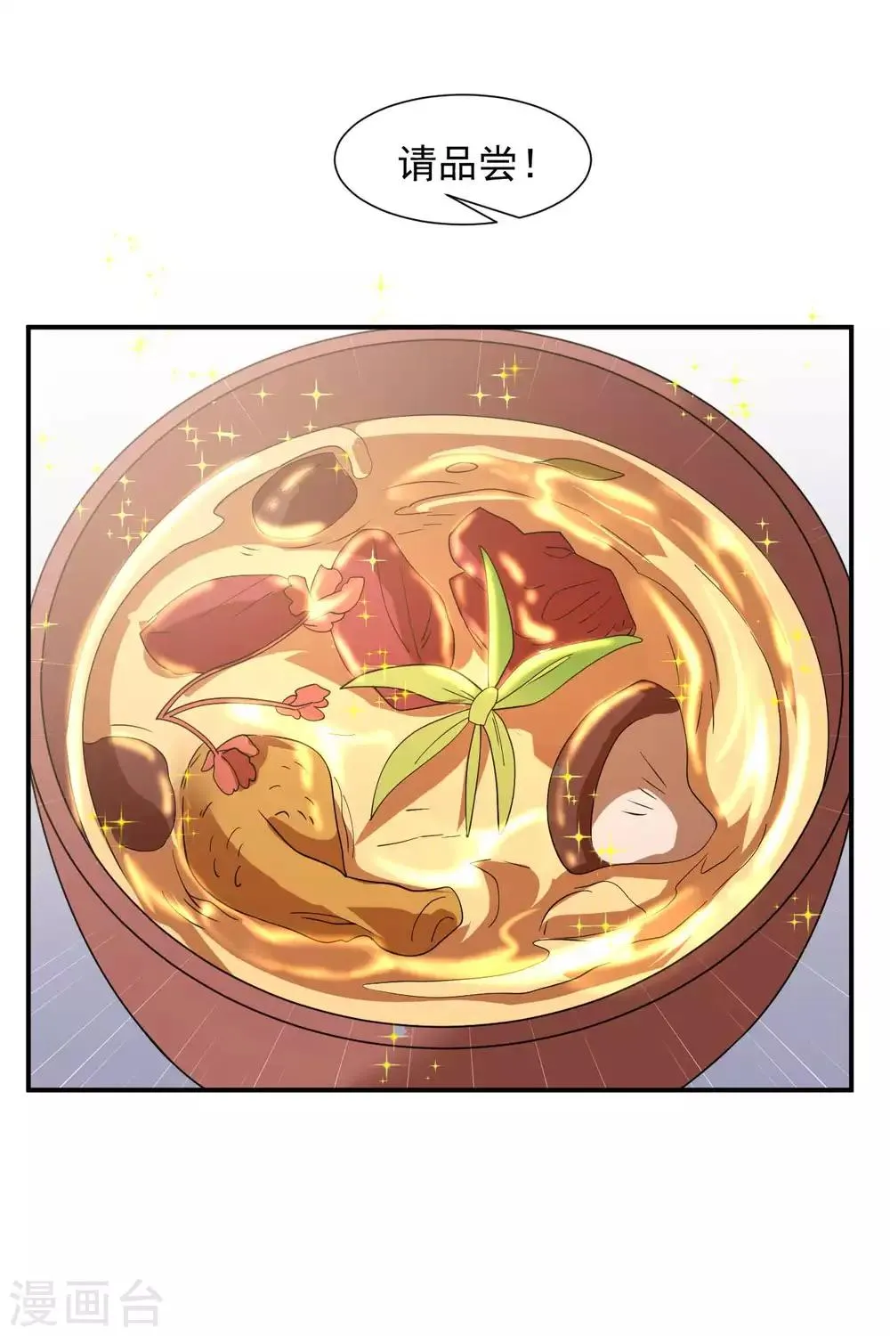 第8话 父母询问 第32页