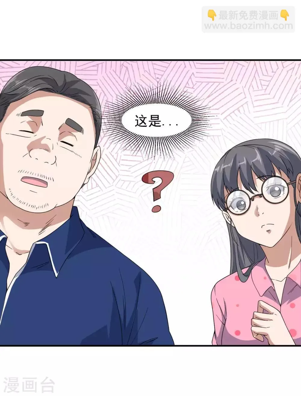 第8话 父母询问 第33页