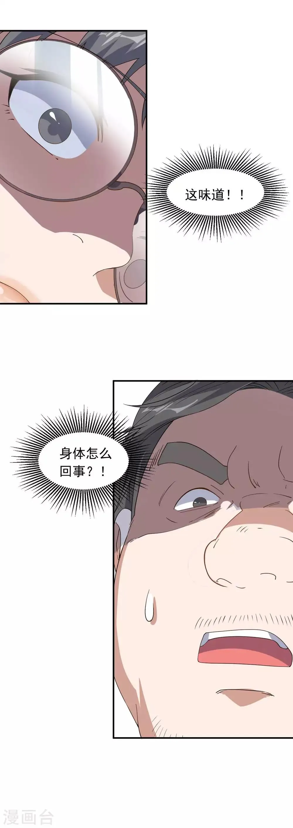 第8话 父母询问 第36页