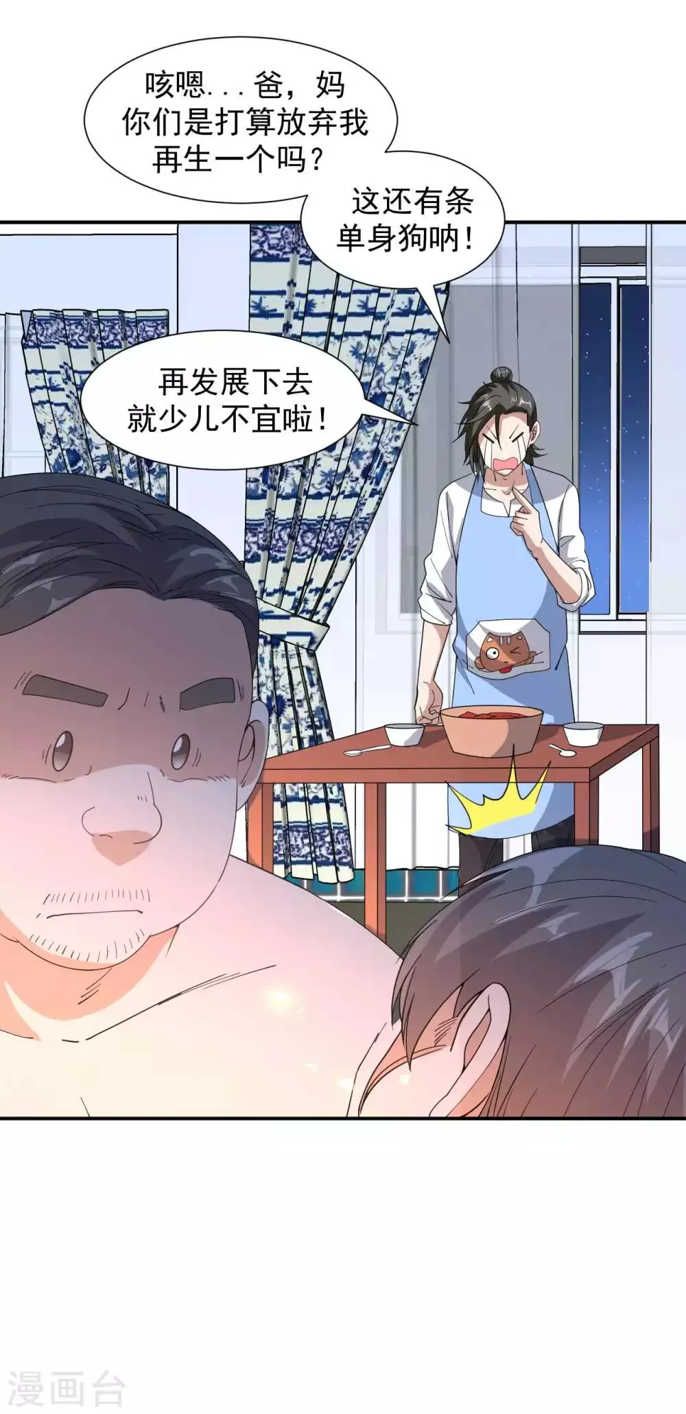 第9话 向父母坦白 第5页