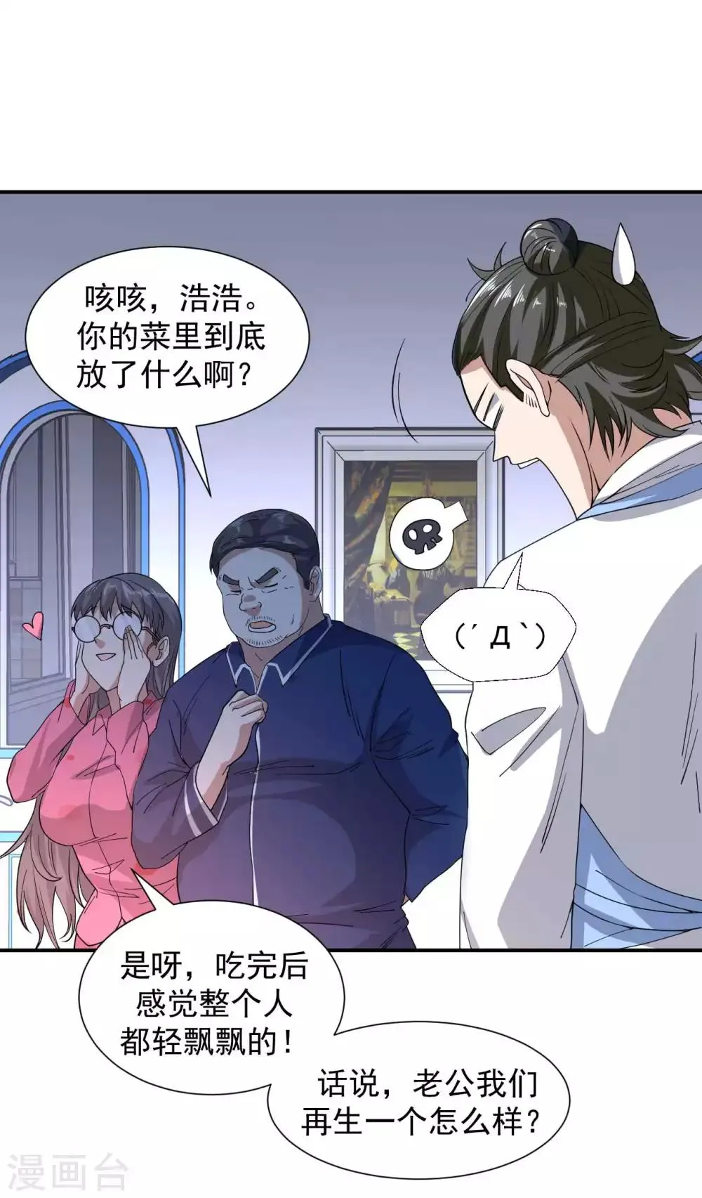 第9话 向父母坦白 第6页