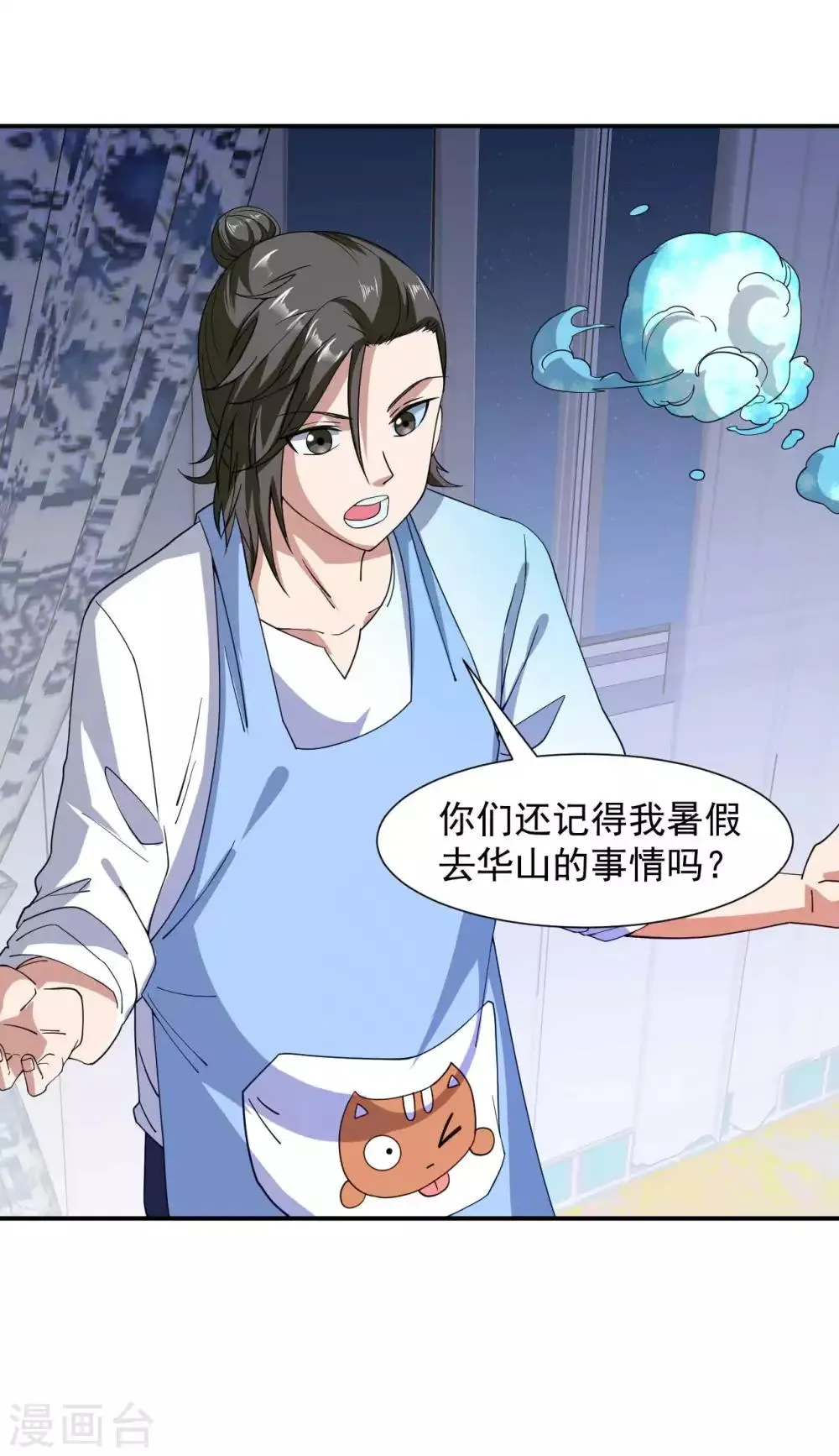 第9话 向父母坦白 第7页