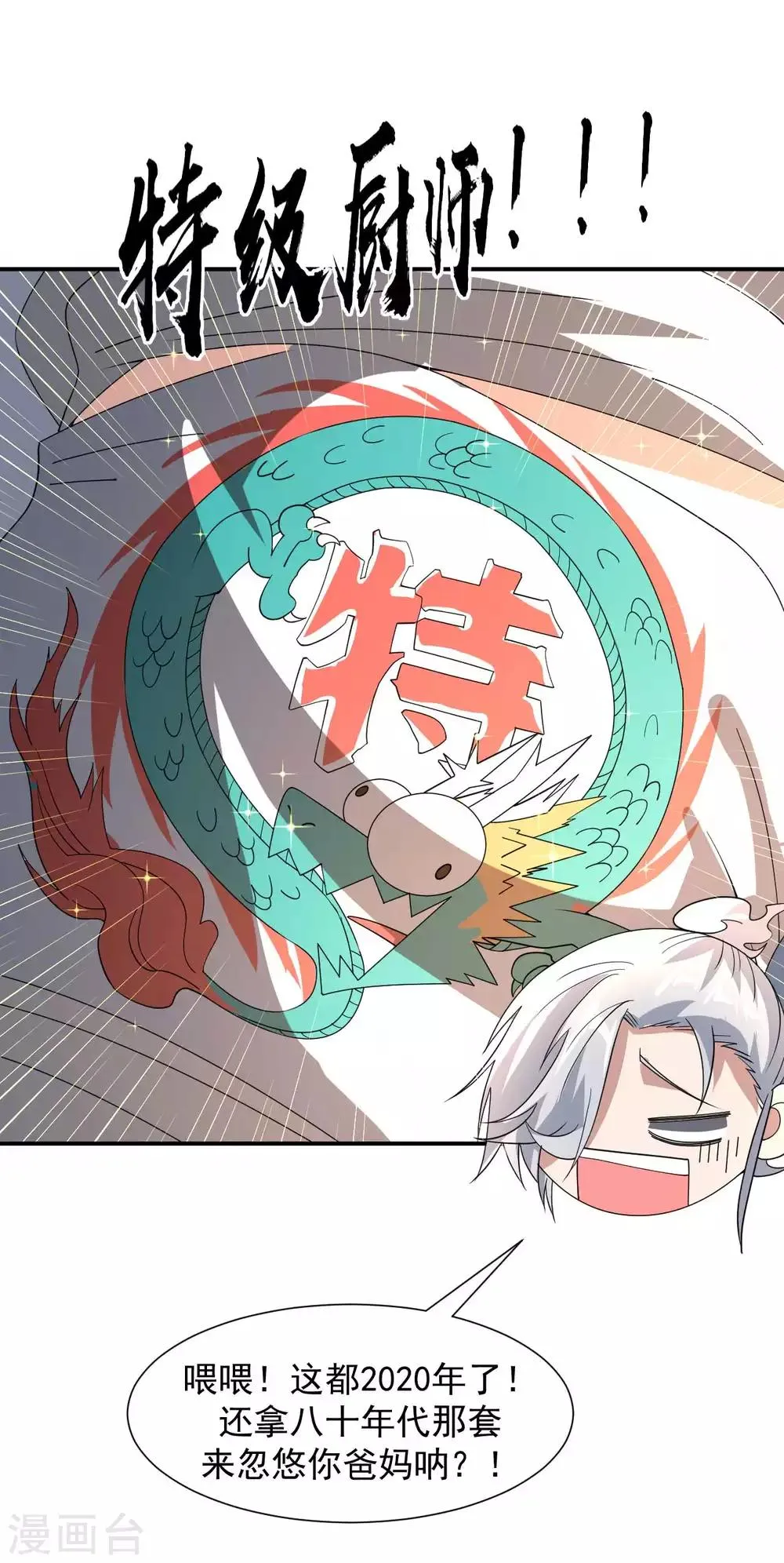 第9话 向父母坦白 第14页