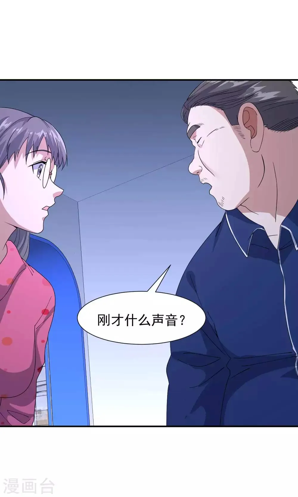 第9话 向父母坦白 第16页