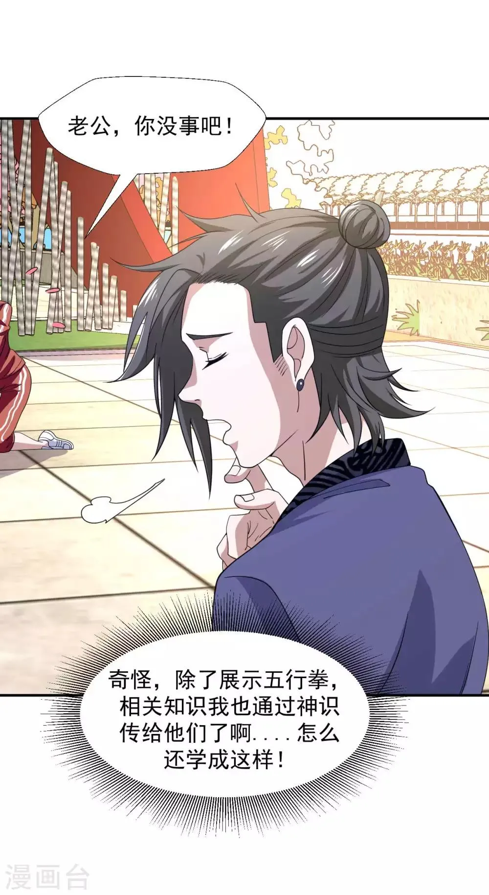 第9话 向父母坦白 第24页