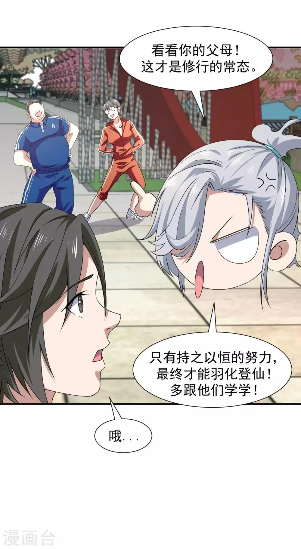 第9话 向父母坦白 第28页