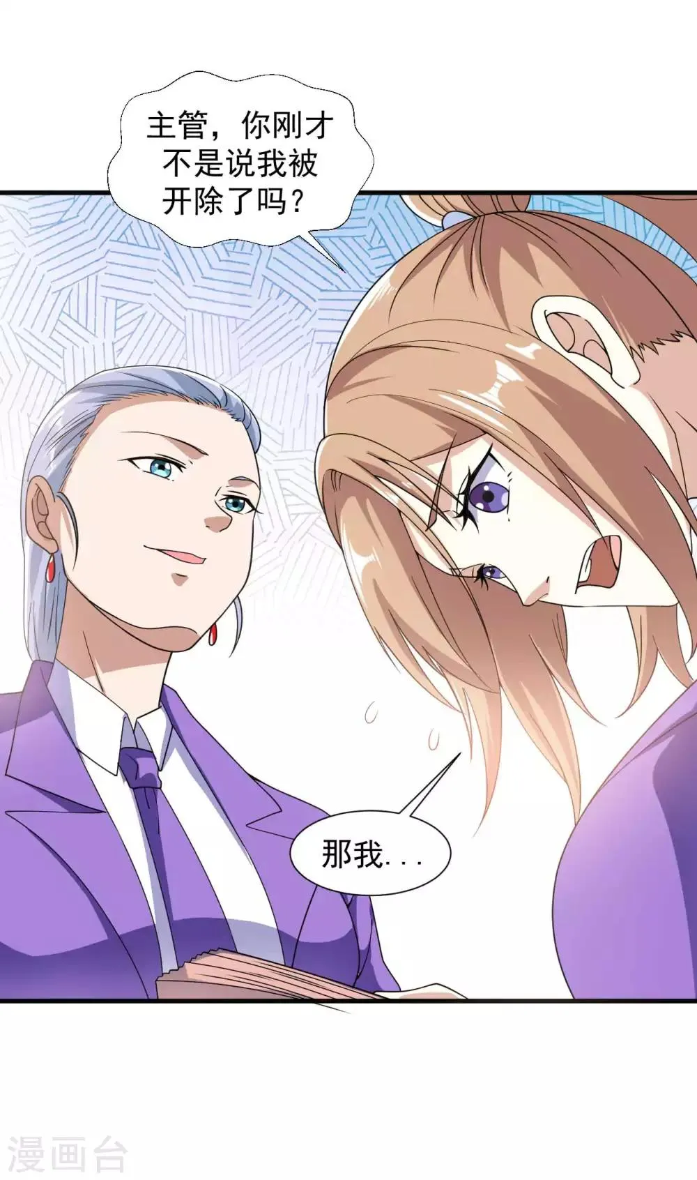 第11话 纯阴体质 第3页