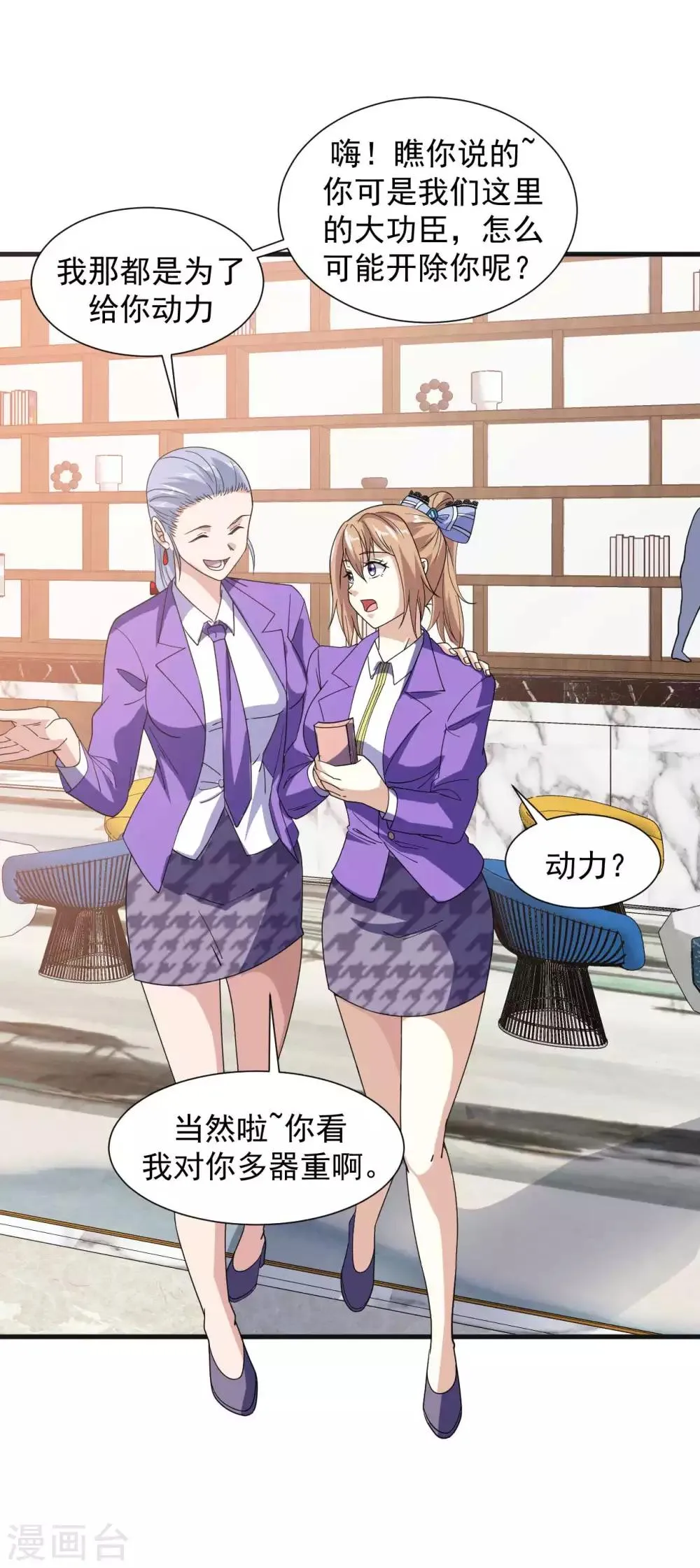 第11话 纯阴体质 第4页