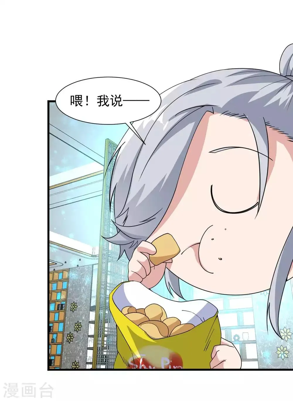 第11话 纯阴体质 第6页