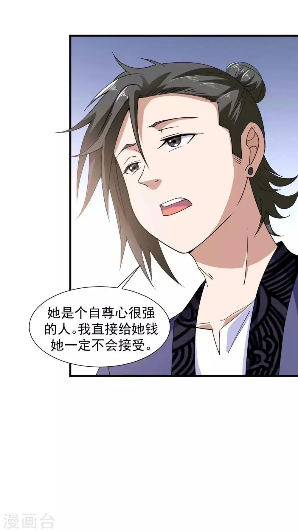 第11话 纯阴体质 第8页