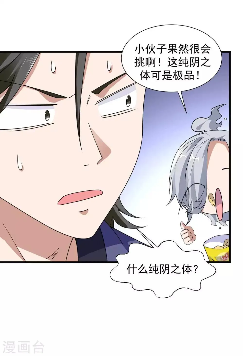 第11话 纯阴体质 第9页
