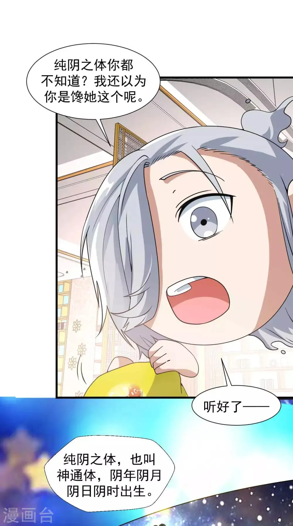 第11话 纯阴体质 第10页