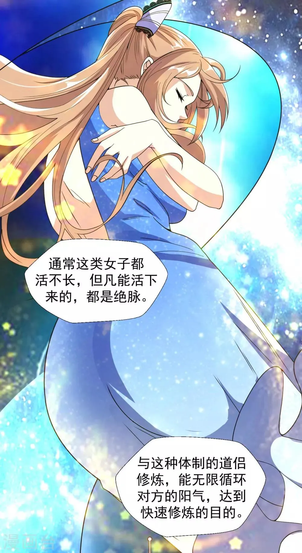 第11话 纯阴体质 第11页