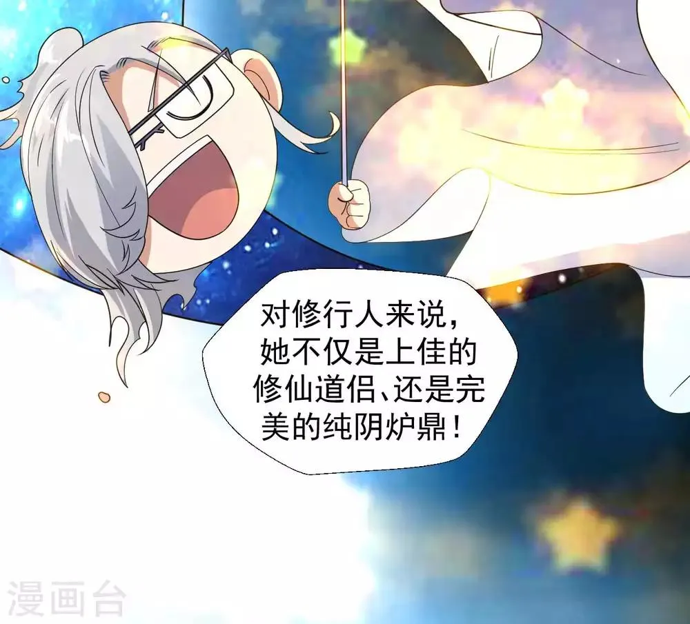 第11话 纯阴体质 第12页