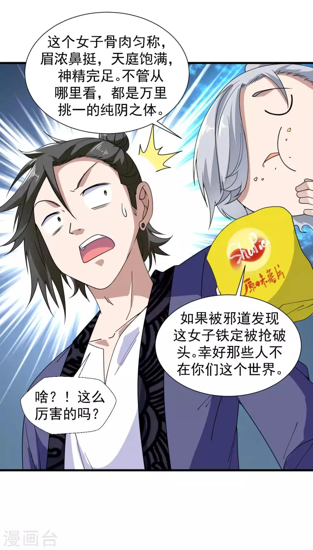 第11话 纯阴体质 第13页