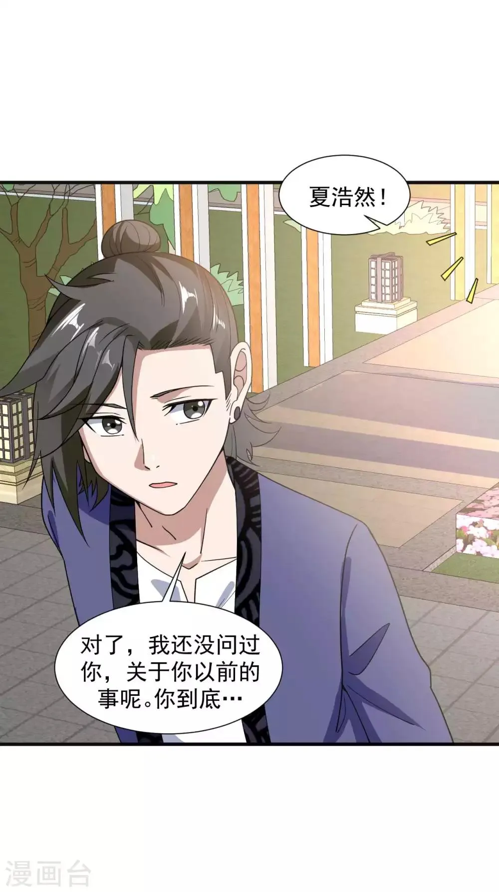 第11话 纯阴体质 第14页