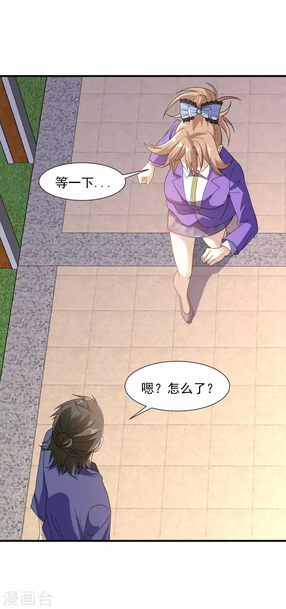 第11话 纯阴体质 第15页
