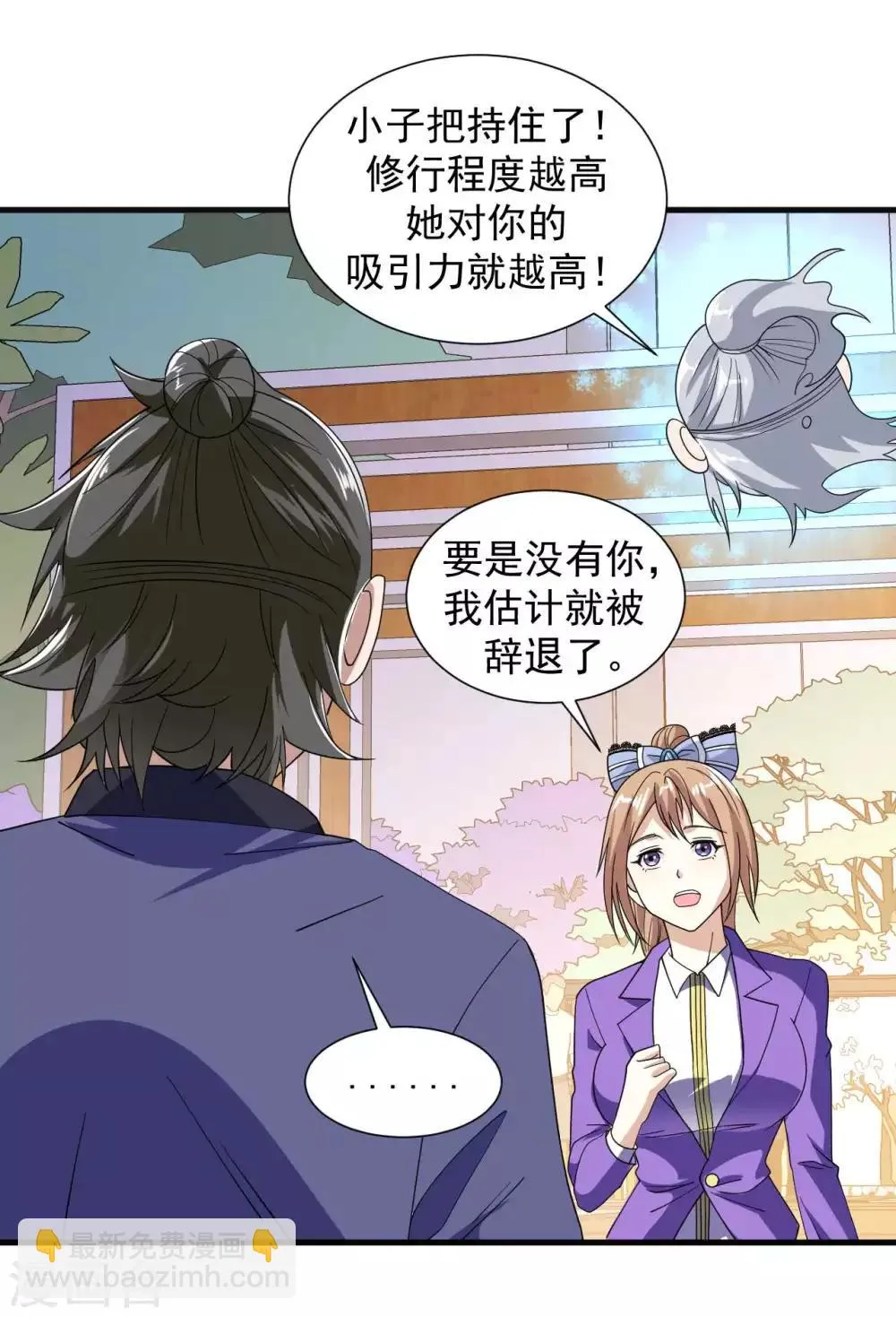 第11话 纯阴体质 第17页