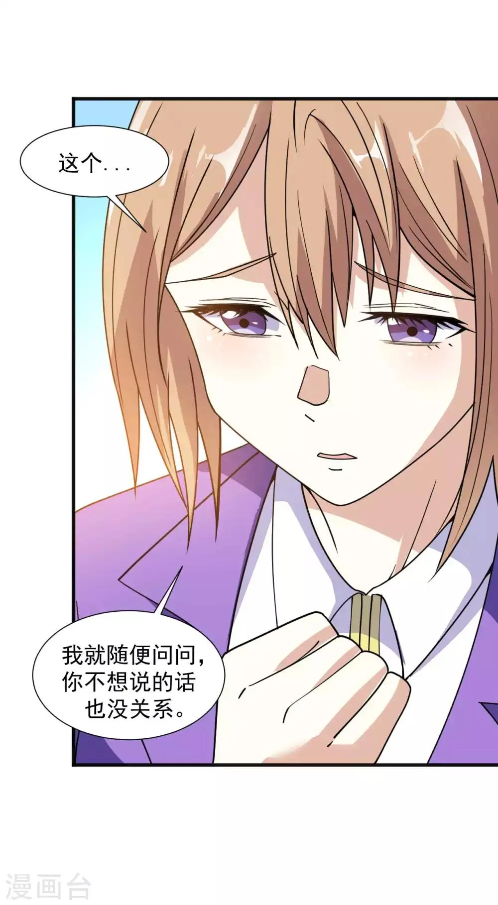 第11话 纯阴体质 第19页