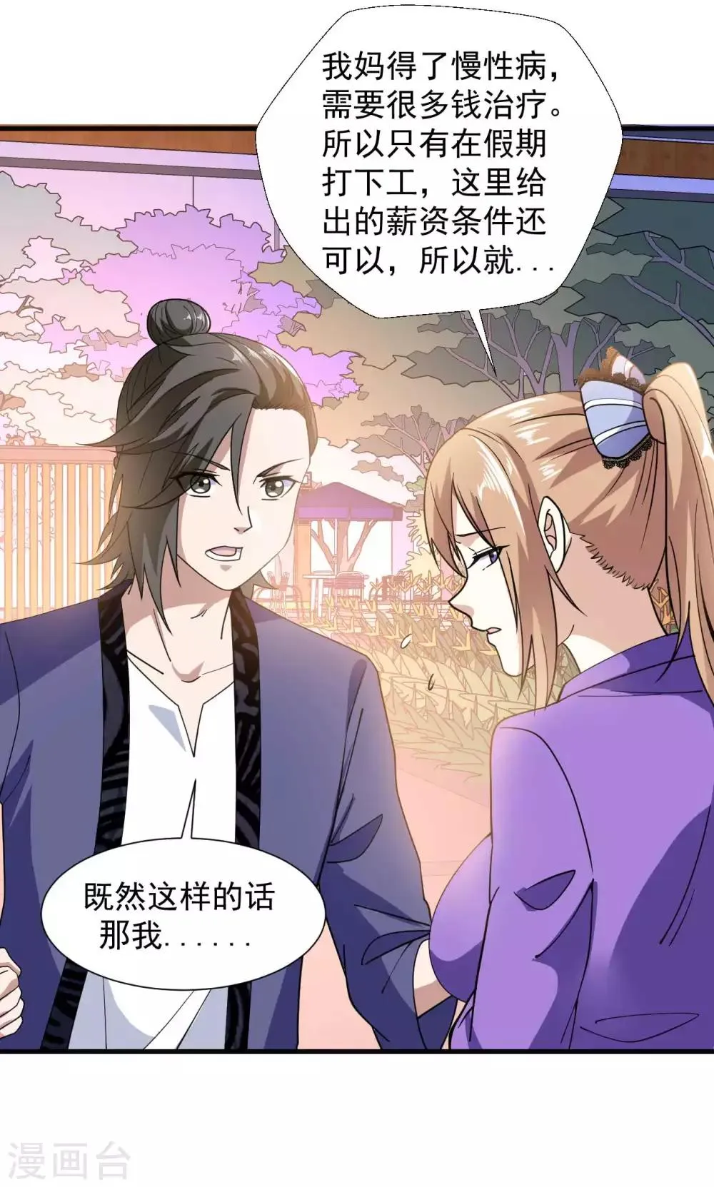 第11话 纯阴体质 第20页