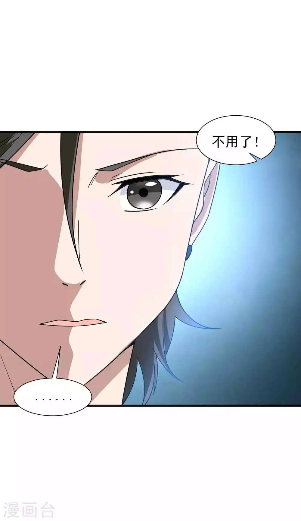 第11话 纯阴体质 第21页