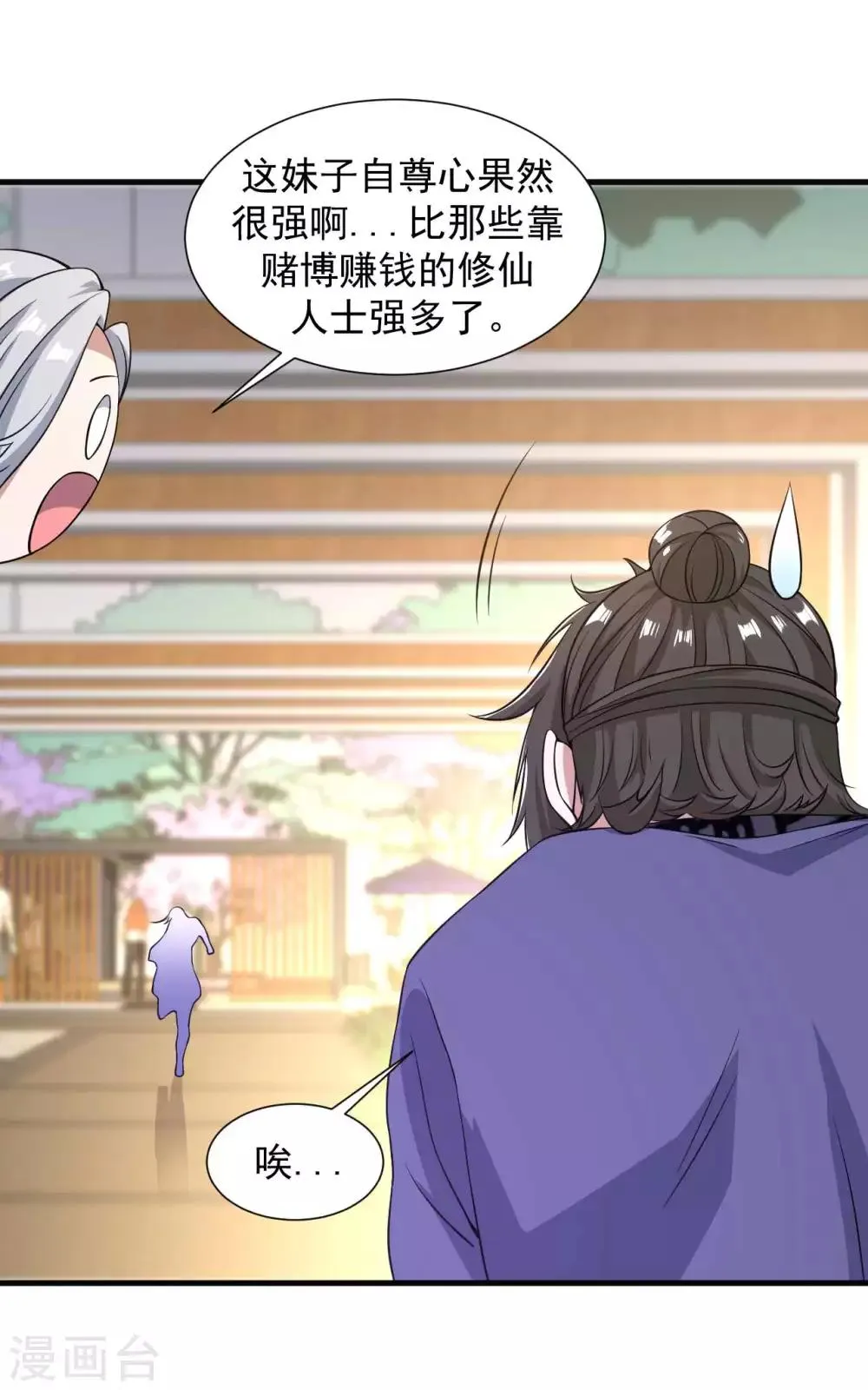 第11话 纯阴体质 第23页