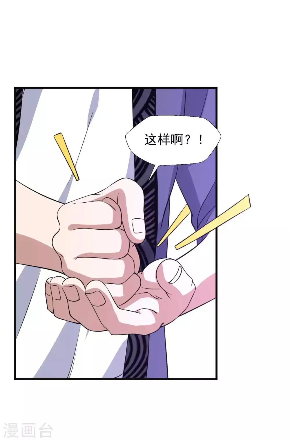 第11话 纯阴体质 第25页