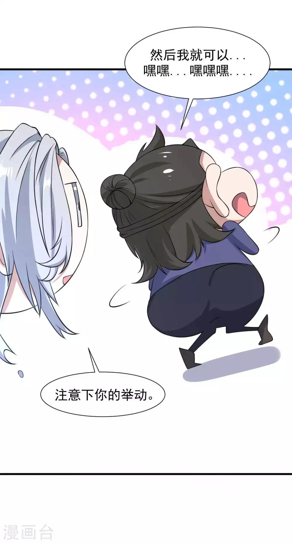 第11话 纯阴体质 第27页