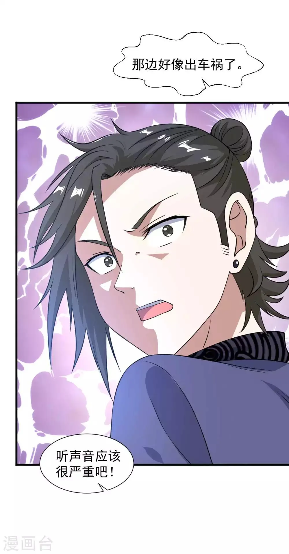 第11话 纯阴体质 第29页