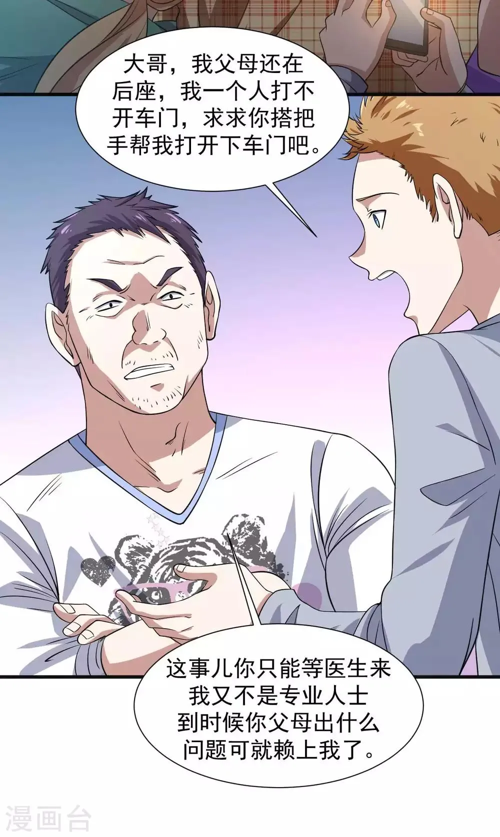 第11话 纯阴体质 第32页