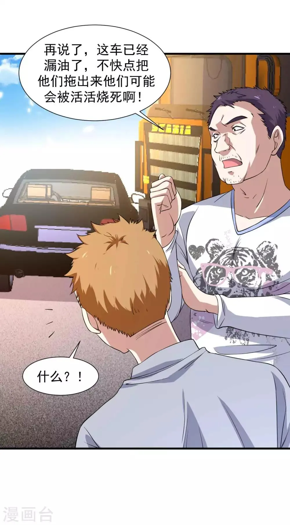 第11话 纯阴体质 第33页