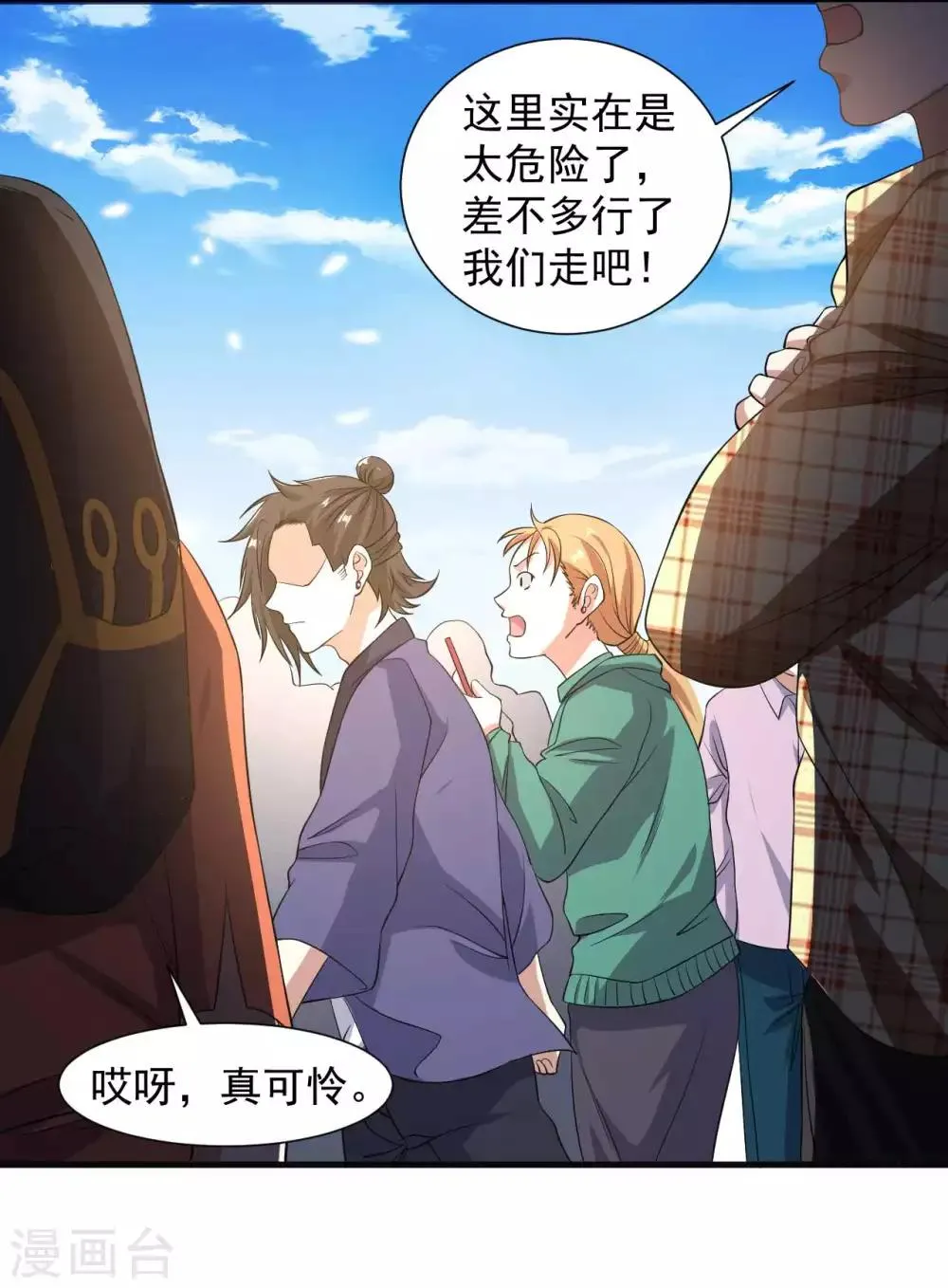 第11话 纯阴体质 第38页