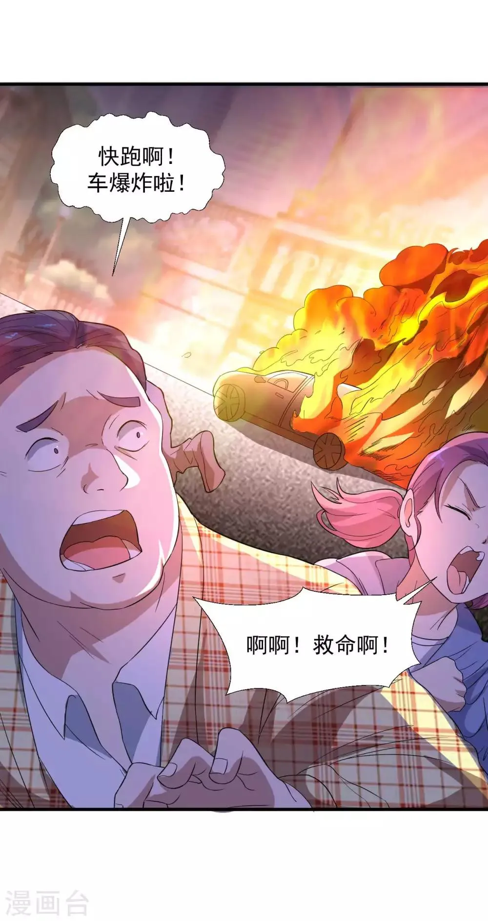 第12话 采仙派 第21页