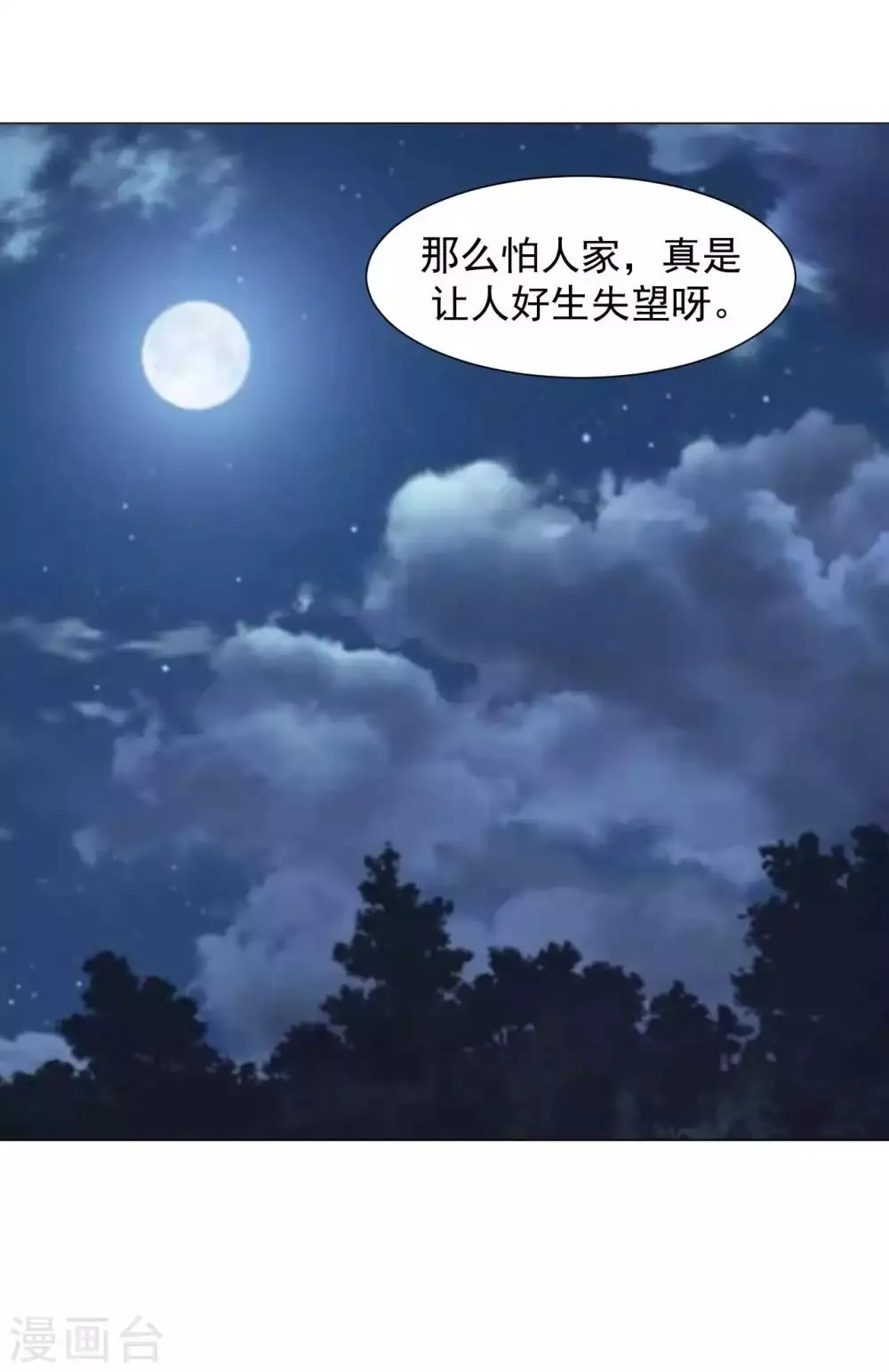 第12话 采仙派 第29页