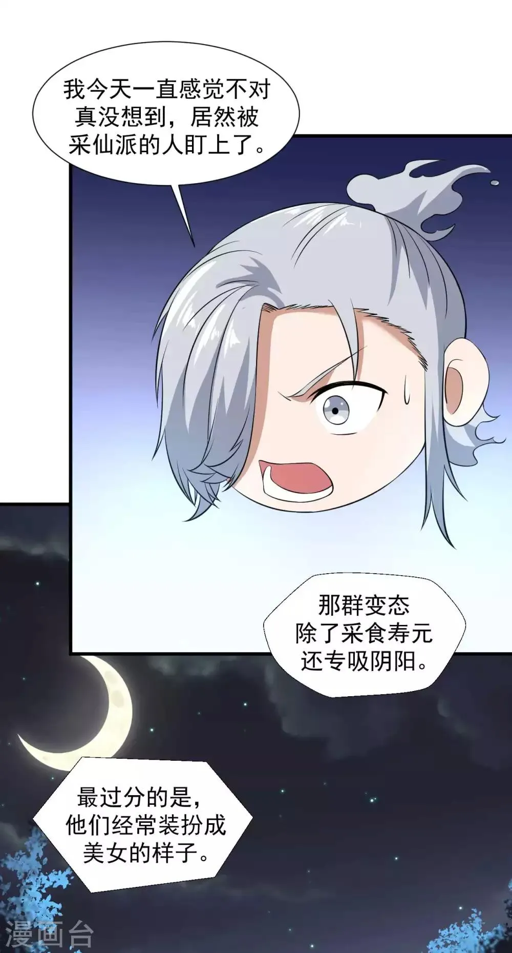 第12话 采仙派 第33页