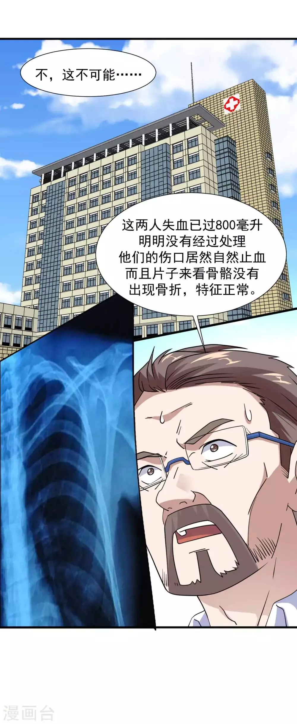 第13话 为父母伐髓 第2页