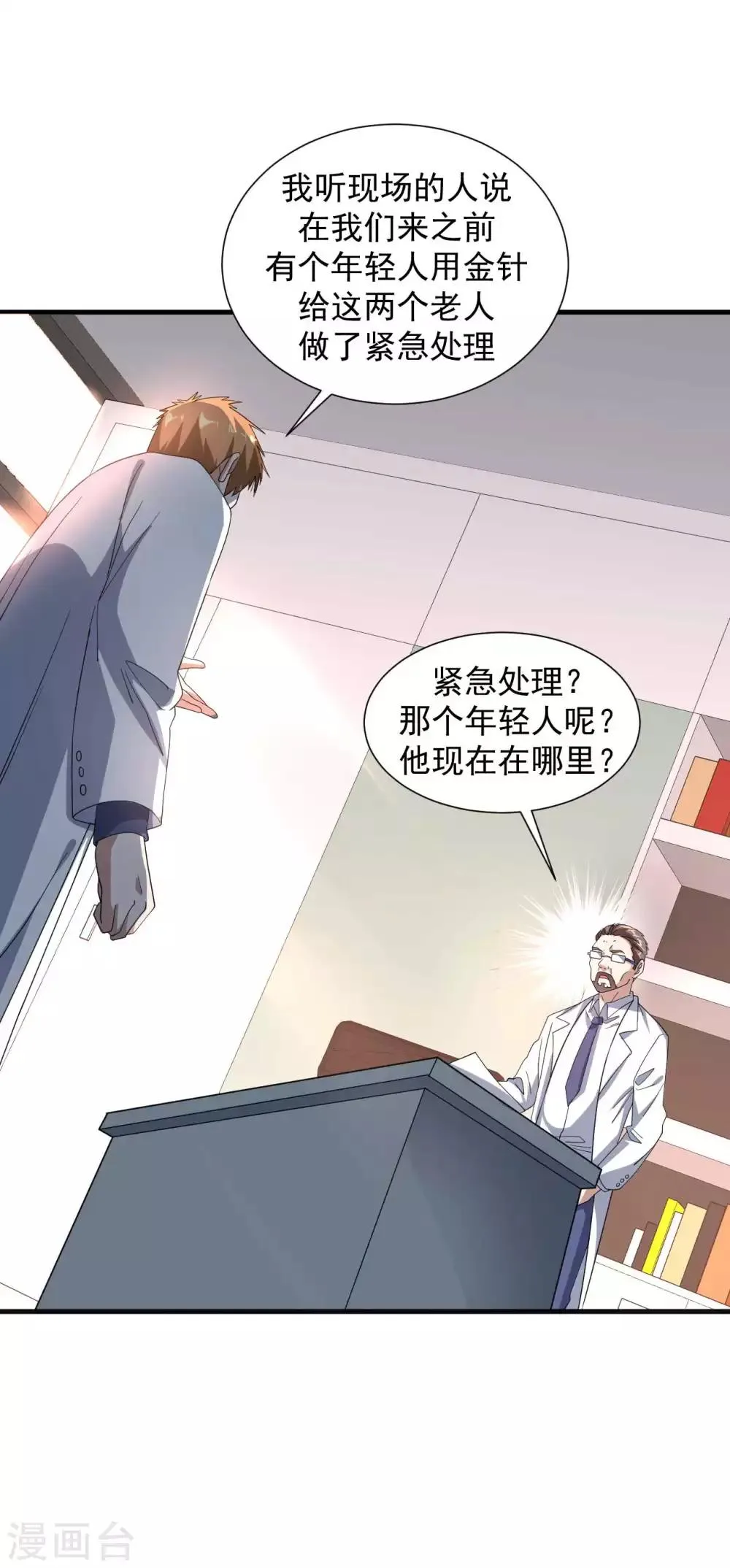 第13话 为父母伐髓 第3页