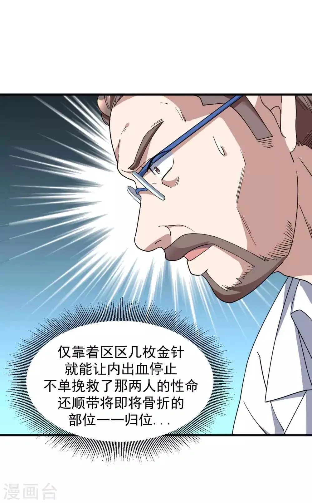 第13话 为父母伐髓 第6页
