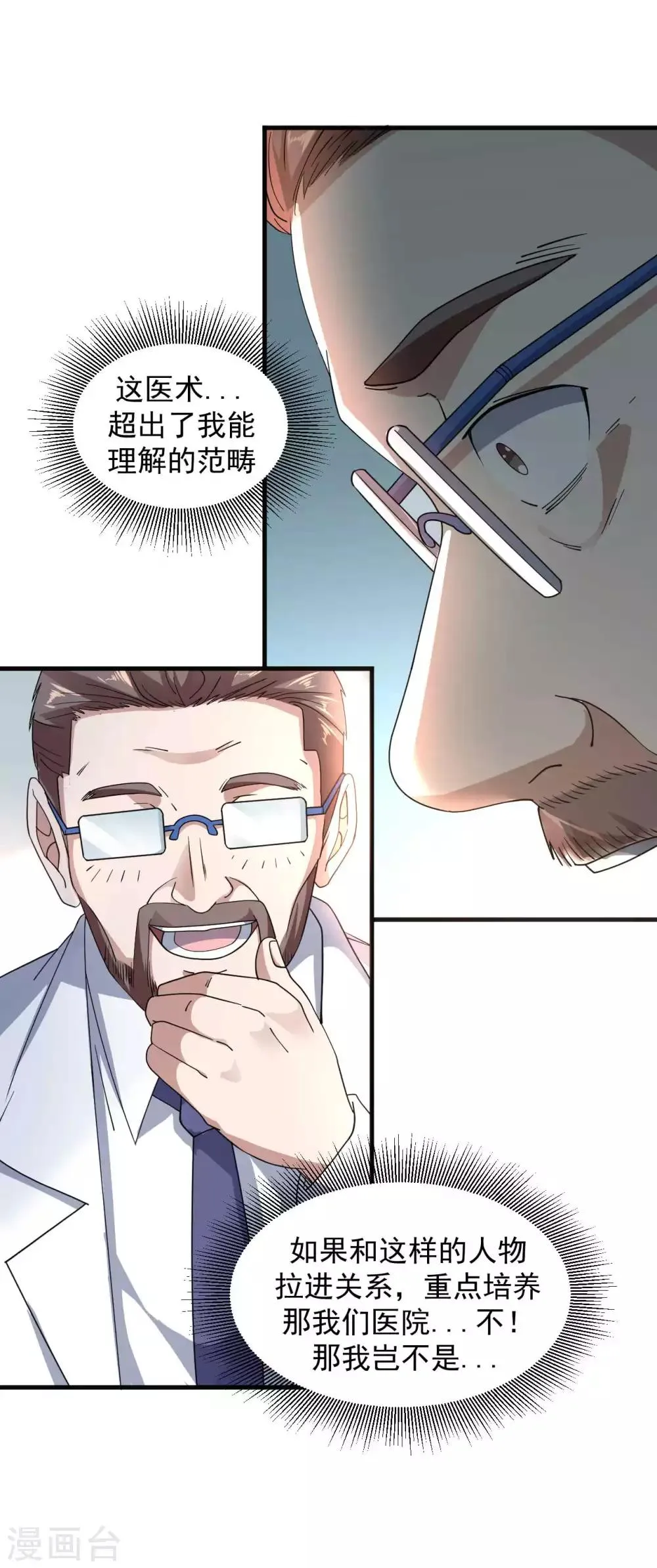 第13话 为父母伐髓 第7页
