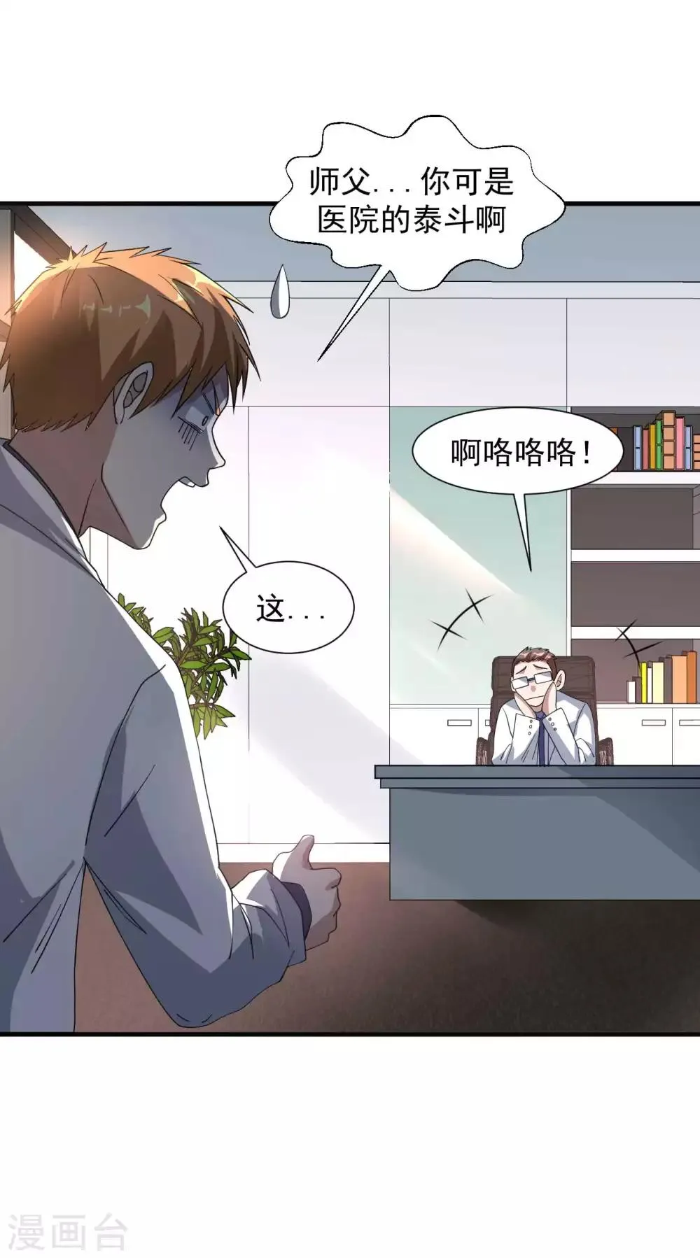 第13话 为父母伐髓 第8页