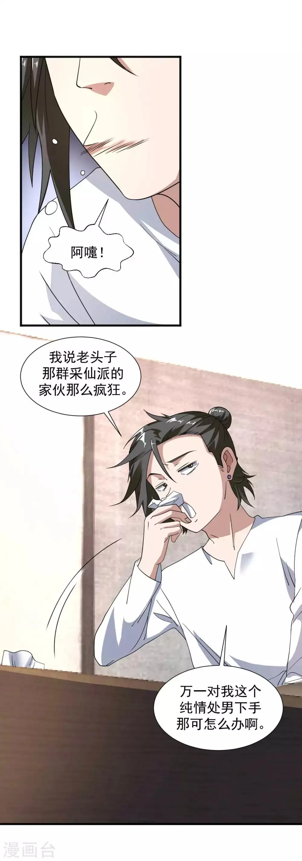第13话 为父母伐髓 第10页