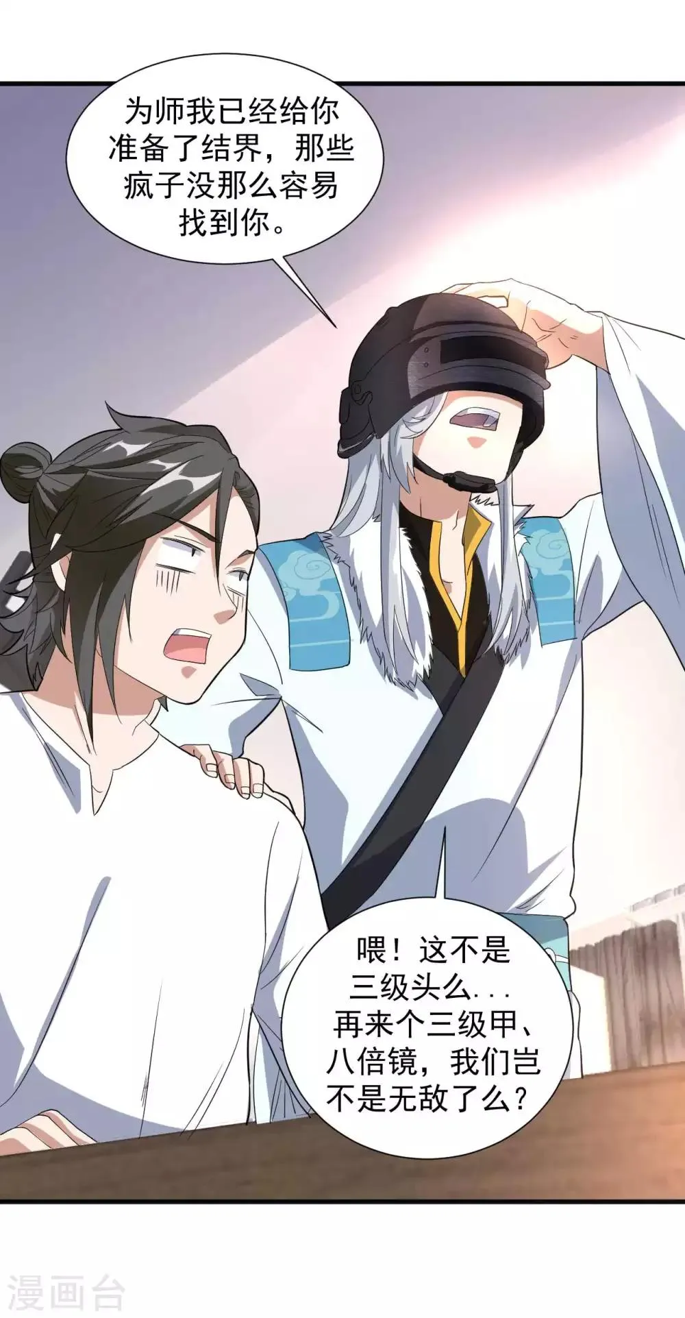 第13话 为父母伐髓 第12页