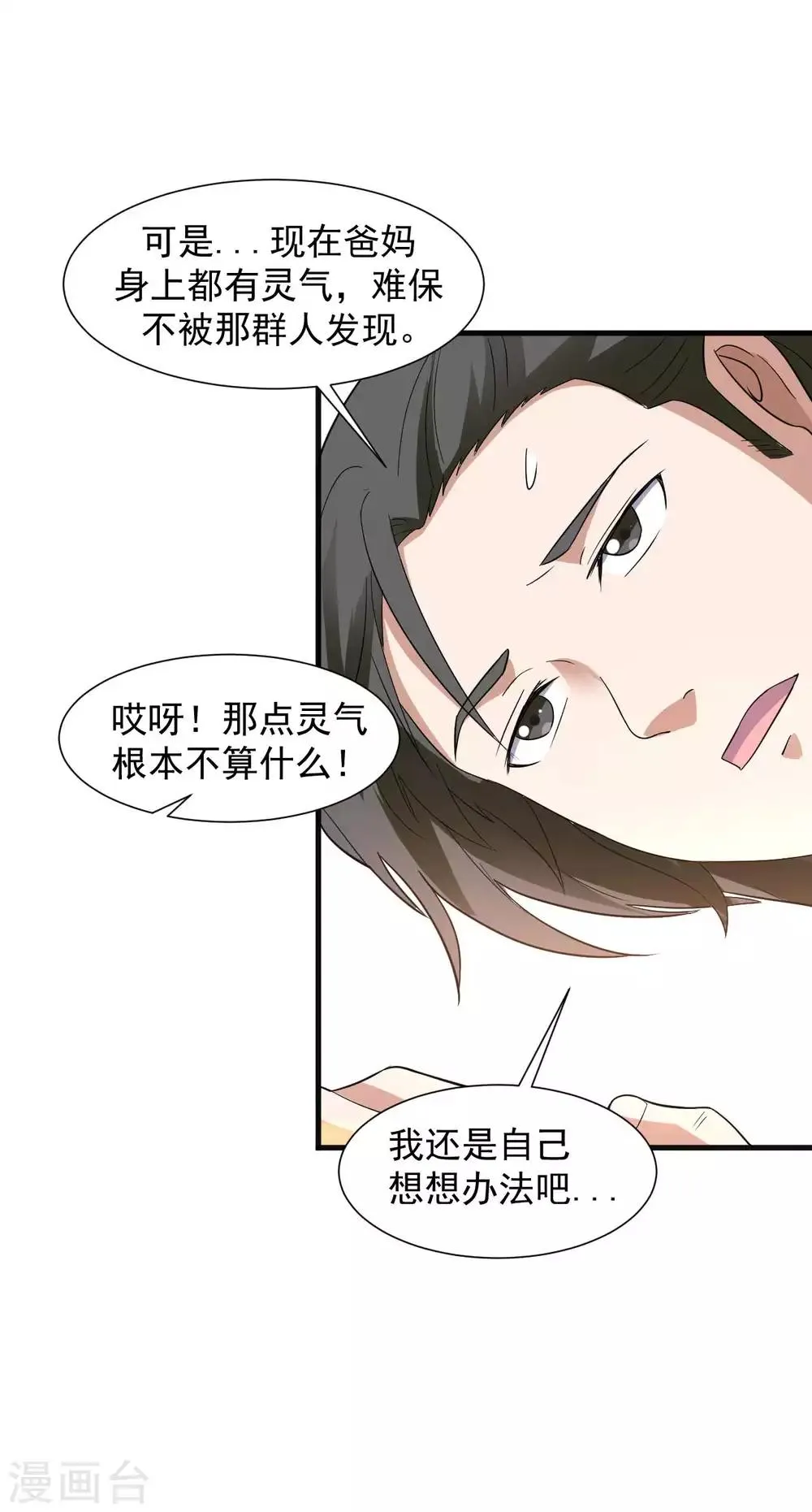 第13话 为父母伐髓 第15页